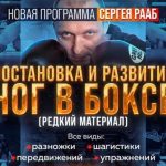 Sergey Raab – Russian Boxing Footwork (English subs)